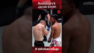 Rodtang VS Jacob Smith onelumpinee มวย oneลุมพินี81 มวยไทย onelumpinee68 [upl. by Attolrahc535]