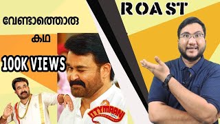 ITTYMAANI  ROAST E25  Malayalam Movie Funny Review  Mohanlal  Honey Rose  Radhika  OUTSPOKEN [upl. by Itsud]