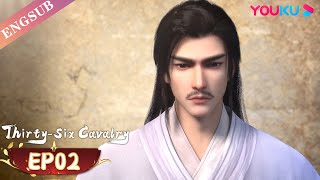 【Thirtysix Cavalry】EP02  Chinese martial arts Anime  YOUKU ANIMATION [upl. by O'Meara]