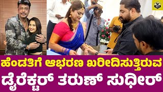 ಹೆಂಡತಿಗೆ ಆಭರಣ ಖರೀದಿಸುತ್ತಿರುವ ತರುಣ್ ಸುಧೀರ್ Tharun Sudhir Wife Sonal Monteiro  Tanisha Kuppanda Shop [upl. by Blisse]