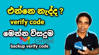 gmail backup code sinhala  gmail backup codes  gmail account backup codes [upl. by Inverson]