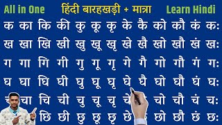 Hindi Matra  Barakhadi l Learn hindi barakhadi l मात्रा का प्रयोग कैसे करे l barakhadi in hindi [upl. by Lori563]