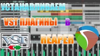 Как установить VST плагины в Reaper Reaper для начинающих [upl. by Rehpotsirhk553]