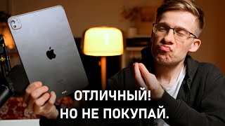 НЕ ПОКУПАЙ iPad Pro [upl. by Noffihc]