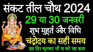 सकट चौथ कब है 2024  Sakat Chauth Kab Hai 2024  Tilkut Chauth 2024  Sankashti Chaturthi 2024 [upl. by Dasie]