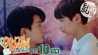 Eng Sub The Trainee ฝึกงานเทอมนี้ รักพี่ได้มั้ย  EP10 14 [upl. by Dita105]