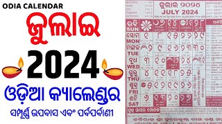 Odia Calendar 2024 July  Kohinoor Odia Calendar 2024 July  July 2024 Odia Calendar [upl. by Lonnie450]