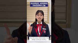 2025학년도 서강대학교 자유전공학부 신설수시모집 관련한 자세한 내용은 서강대학교 입학처 홈페이지 수시모집요강을 참고해주세요 서강대 sogang 자유전공학부 [upl. by Dayle]