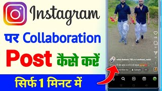 Instagram collaboration kaise kare  instagram post me collab kaise kare [upl. by Ettenwad]