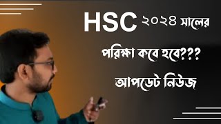 2024 hsc exam update news [upl. by Aratak597]