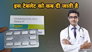 ursodeoxycholic acid tablets ip 300 mg  पुरी जानकारी  udiliv 300 tablet uses in hindi  Ursoli 300 [upl. by Burkhardt613]