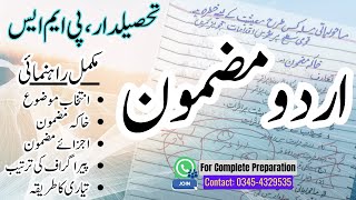 Urdu Essay  Tehsildar Urdu Essay  PMS Urdu Essay  PMS Ministerial Quota [upl. by Revlys222]