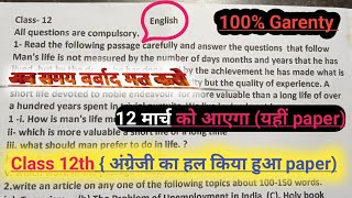 Class 12th English solved exam paper 🗞️।। 12 मार्च को यही paper आएगा।। Class 12th English exam paper [upl. by Nessa]