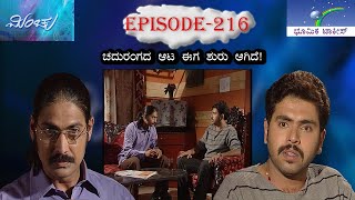 Minchu Episode 216  TN Seetharam [upl. by Aisatana]