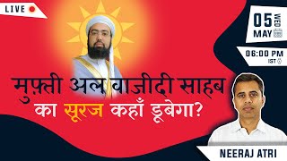 LOL Mufti Wajidy has exposed me  IslamicQuranic Sun sets in murky water  Neeraj Atri [upl. by Ronica]