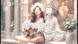 萬難救星 普門品偈頌The Verse of Lotus Sutras Universal Gate Chapter lofibuddhaattractionlawlofichill [upl. by Gustaf]