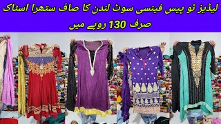 Sher Shah  Ladies Two Piece Suit  Ladies Fancy Suit  Preloved Fancy Dresses  Lunda Bazar Karachi [upl. by Ainod]