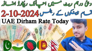 Dubai Dirham Exchange Rate in Pakistan  India  Bangladesh  Nepal  Dirham Rate Today 2102024 [upl. by Gairc]