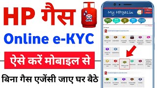 LPG Gas eKYC Kaise kare  HP gas eKYC online  HP Gas eKYC Kaise kare  hp gas ekyc process [upl. by Masha]