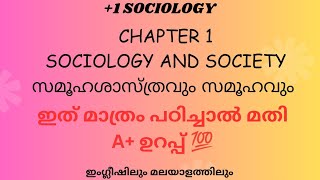 Plus one SOCIOLOGY class malayalam  Chapter 1 [upl. by Onaicul]