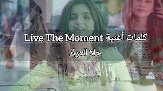 كلمات أغنية Live The Moment  اليوم نعيش   حلا الترك [upl. by Shaya452]