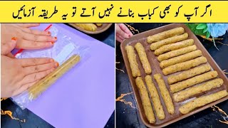 kabab banana ab hua Asaan  Easy Homemade Kabab Recipe  Kabab recipe by Alia Mubashir Foods [upl. by Hoon]