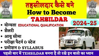 Tehsildar kaise bane full details in Hindi  तहसीलदार कैसे बने  How To Become Tahsildar howto [upl. by Feola]