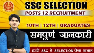 SSC SELECTION POST PHASE 12 RECRUITMENT 2024  FULL DETAILS STEP BY STEP [upl. by Shaikh286]