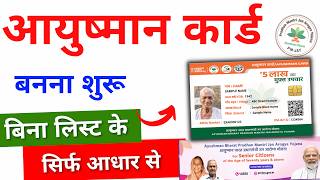 Ayushman Bharat Senior Citizen 70 kaise banaye  Senior Citizen ka Ayushman Card kaise banaye 2024 [upl. by Zobkiw]