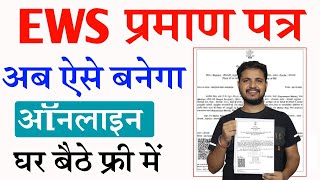 EWS Certificate Kaise Banaye  EWS Certificate Online Apply ऐसे करे और 10 आरक्षण का लाभ पायें [upl. by Nasaj]