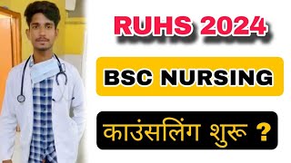 RUHS BSC NURSING COUNSELING 2024 BSC NURSING COUNSELING START 2024 ruhs bsc nursing counselling 2024 [upl. by Anzovin]