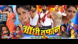 Aandhi Toofan  Superhit Full Bhojpuri Movie  आंधी तूफ़ान  Latest Bhojpuri Film [upl. by Gaskill]