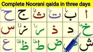 Complete Noorani Qaida in three DaysDay 1 Noorani QaidaNoorani qaida learn Quran easily at home [upl. by Agnola]