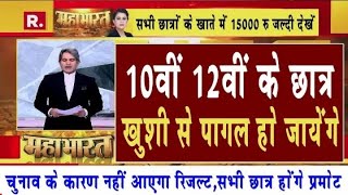 बोर्ड परीक्षा 2024 रिजल्ट डेट जारीBoard Exam 2024 Latest NewsBoard Exam 2024 Result [upl. by Ardenia]