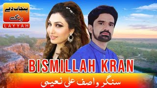 Bismillah KaranNew Saraiki Songs 2024Singer Wasif Ali NaeemiLakh wari BismillahPunjab Dy rang [upl. by Enutrof]