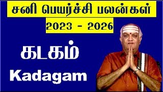 Sani Peyarchi 2024 to 2026 Kadagam  Sani Peyarchi 2024 Harikesanallur Venkatraman Kadagam [upl. by Marita]