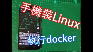 小米Pocophone F1安裝postmarketOS教學  手機執行docker [upl. by Atnomed]