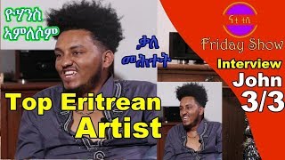 Nati TV  Nati Friday Show with Artist Yohannes Amlesom ዮሃንስ ኣምለሶም Part 33 [upl. by Seve]