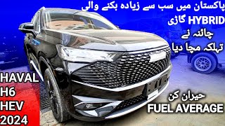 Haval H6 HEV Hybrid 2024  Price in Pakistan  Haval H6 Hybrid 2024 [upl. by Novj]