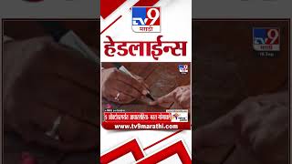 4 मिनिट 24 हेडलाईन्स  4 Minutes 24 Headline  7 PM  18 September 2024  Marathi News  tv9 marathi [upl. by Leirua650]