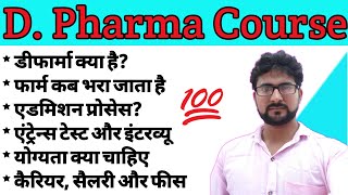 D Pharma 2021  What is D Pharma Course  How to Get Admission in D Pharma DPHARMA [upl. by Hcnarb431]