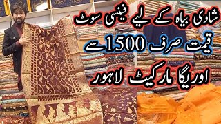 Cheap Price Wedding Party Wear Dress  Wedding Shopping From Auriga Market Lahore [upl. by Calida]