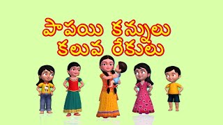 Papayi Kannulu Kaluva Rekulu Baby Song for Children  Lulukid2  Telugu Rhymes  Preschool  Kids [upl. by Thorma62]