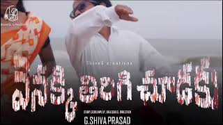 పొట్టిమామ  Venakki thirigi chudaku song [upl. by Llehcear]