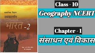 NCERT class 10 geography chapter 1 mcqobjective geography class 10 objective [upl. by Cristian887]