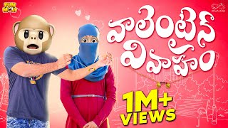 Valentine వివాహం  Lovers  Gifts  MCA  Middle Class Abbayi  Funmoji  Infinitum Media [upl. by Willin79]