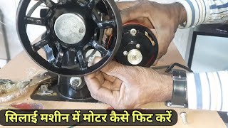 How to change belt in sewing machine  Tailoring machine belt problem solution in tamilBelt replace [upl. by Notaek]