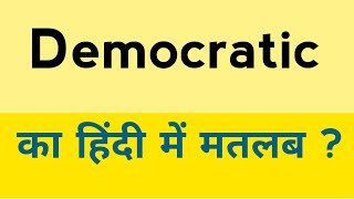 Democratic meaning in hindi  Democratic ka matlab kya hota hai [upl. by Meldoh482]