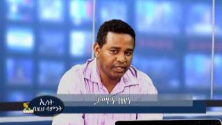 ESAT Bezih Saminte with Tamagne Beyene Ermias Legesse Wendimagegne Gashu August 10 2014 Part 2 ESAT [upl. by Anerev181]