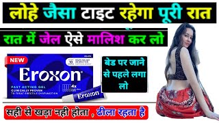 Eroxon Gel Review In Hindi  Eroxon Gel In Hindi  Eroxon Gel Kaise Use Karte Hai  Eroxon Gel price [upl. by Mannie]